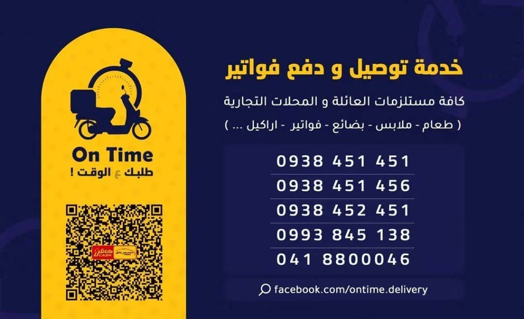 بطاقة أون تايم: خدمة توصيل ودفع فواتير وأرقام التواصل